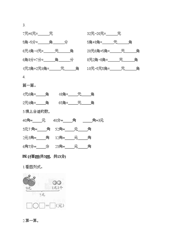 一年级下册数学试题-第五单元 认识人民币  测试卷-人教版（含答案） (4)第2页