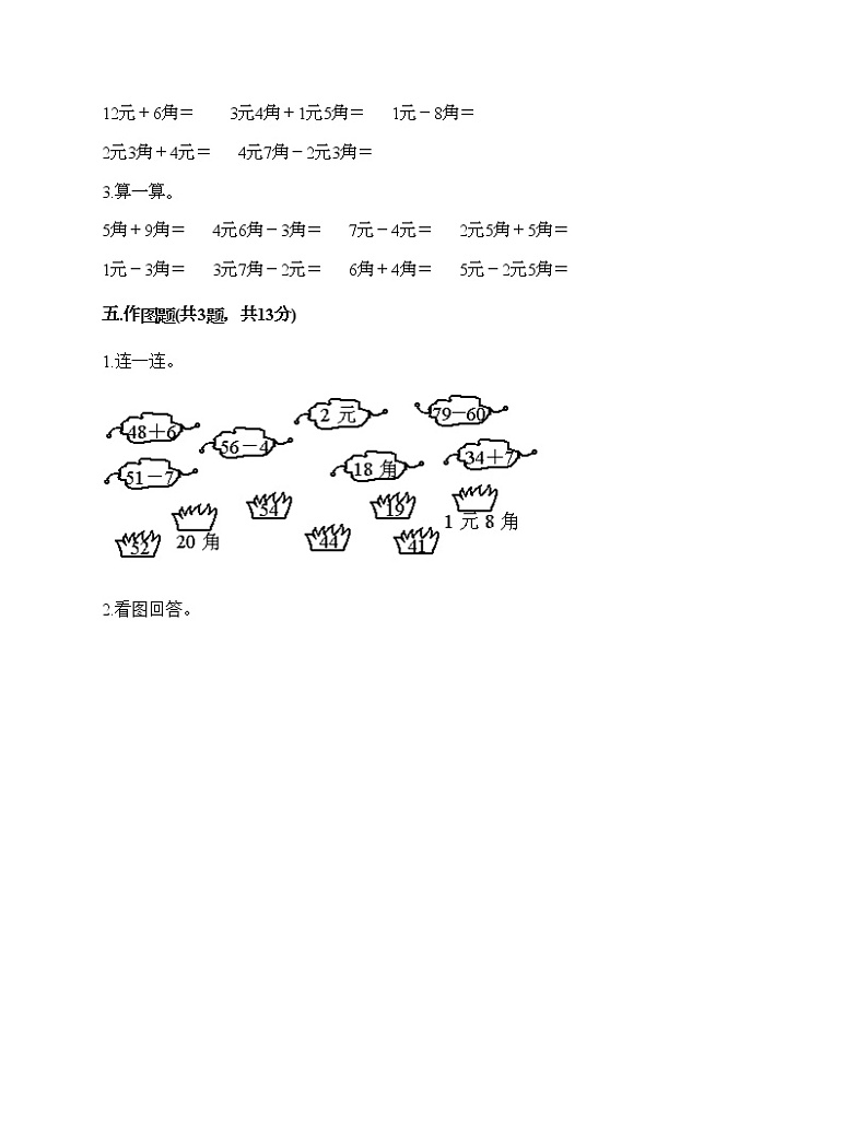 一年级下册数学试题-第五单元 认识人民币  测试卷-人教版（含答案） (4)第3页
