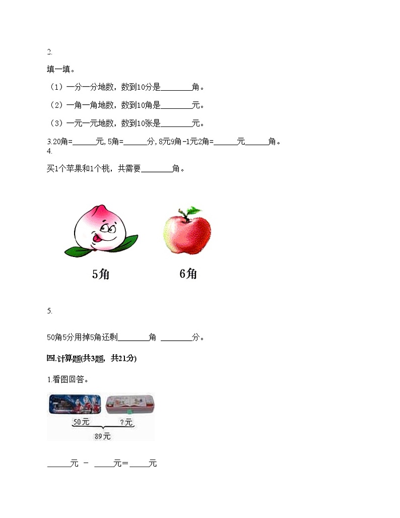 一年级下册数学试题-第五单元 认识人民币  测试卷-人教版（含答案） (21)02