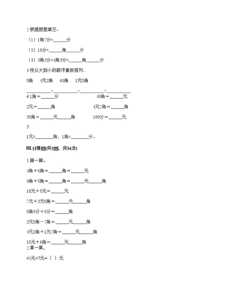 一年级下册数学试题-第五单元 认识人民币 测试卷-西师大版（含答案） (10)02