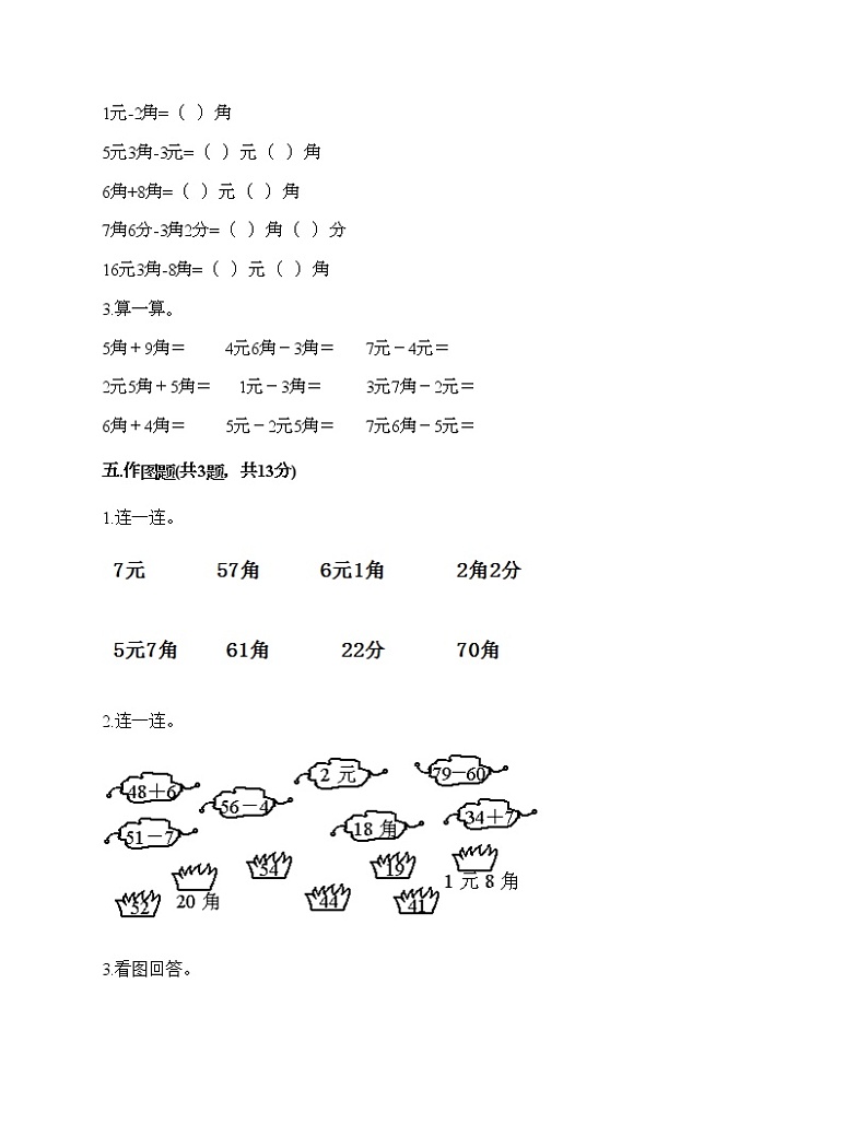 一年级下册数学试题-第五单元 认识人民币 测试卷-西师大版（含答案） (10)03