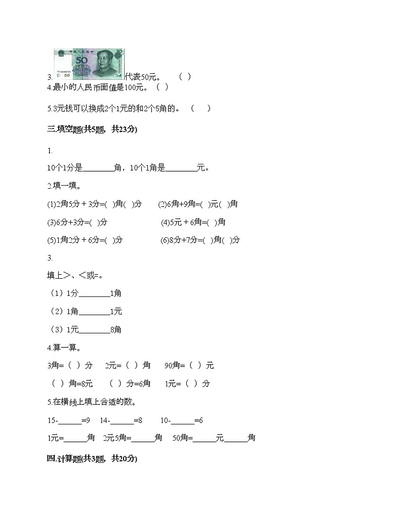 一年级下册数学试题-第五单元 认识人民币  测试卷-人教版（含答案）02