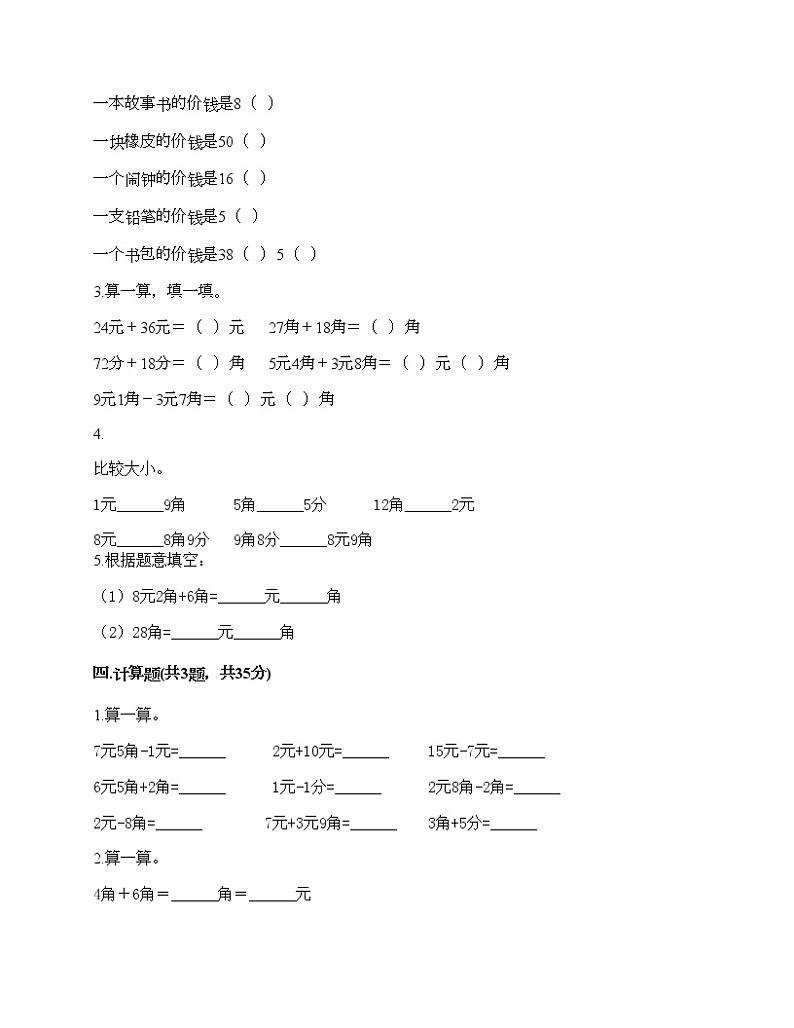 一年级下册数学试题-第五单元 认识人民币 测试卷-西师大版（含答案） (2)第2页