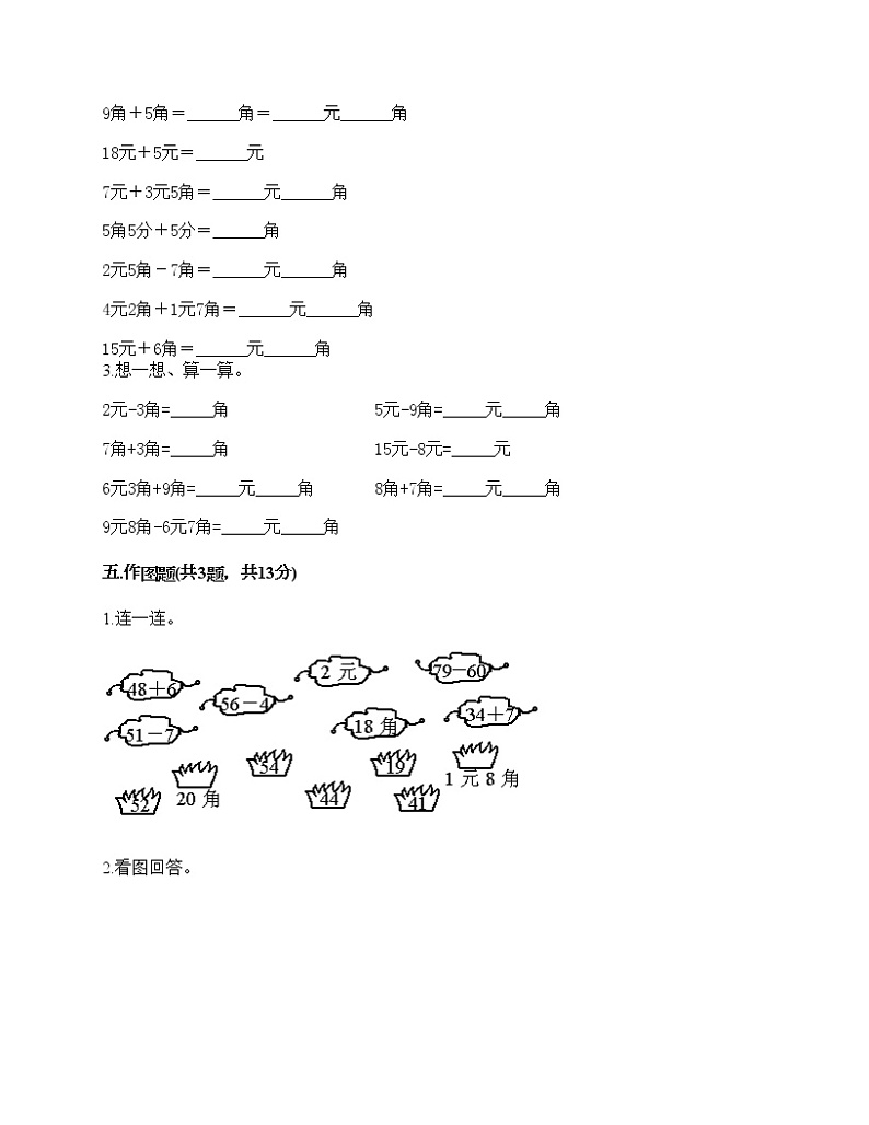 一年级下册数学试题-第五单元 认识人民币 测试卷-西师大版（含答案） (2)第3页