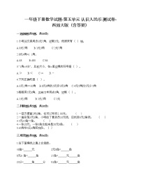小学数学人教版一年级下册认识人民币课后复习题