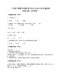 小学数学认识人民币当堂检测题