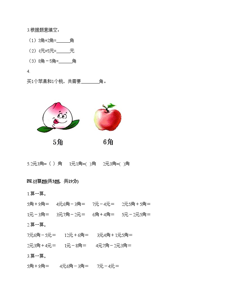 一年级下册数学试题-第五单元 认识人民币  测试卷-人教版（含答案） (2)02