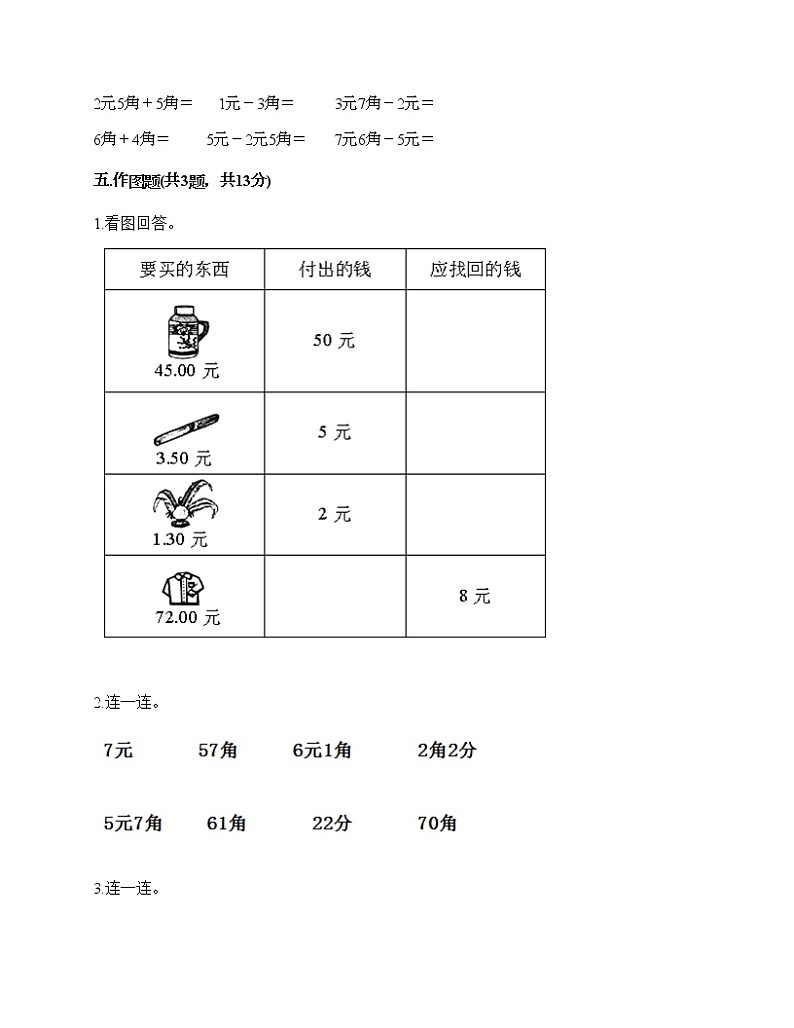 一年级下册数学试题-第五单元 认识人民币  测试卷-人教版（含答案） (2)03