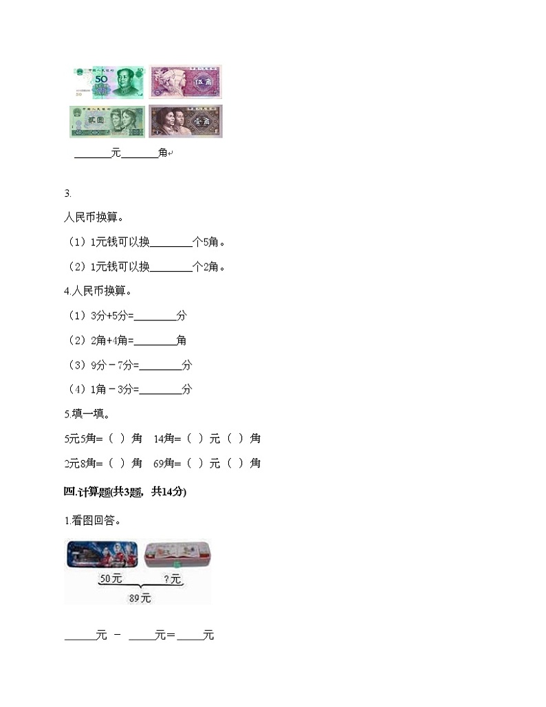 一年级下册数学试题-第五单元 小小存钱罐-人民币的认识 测试卷-青岛版丨五四学制（含答案） (18)第2页