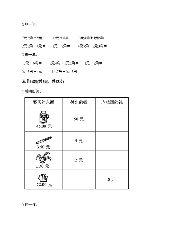 一年级下册数学试题-第五单元 小小存钱罐-人民币的认识 测试卷-青岛版丨五四学制（含答案） (18)第3页
