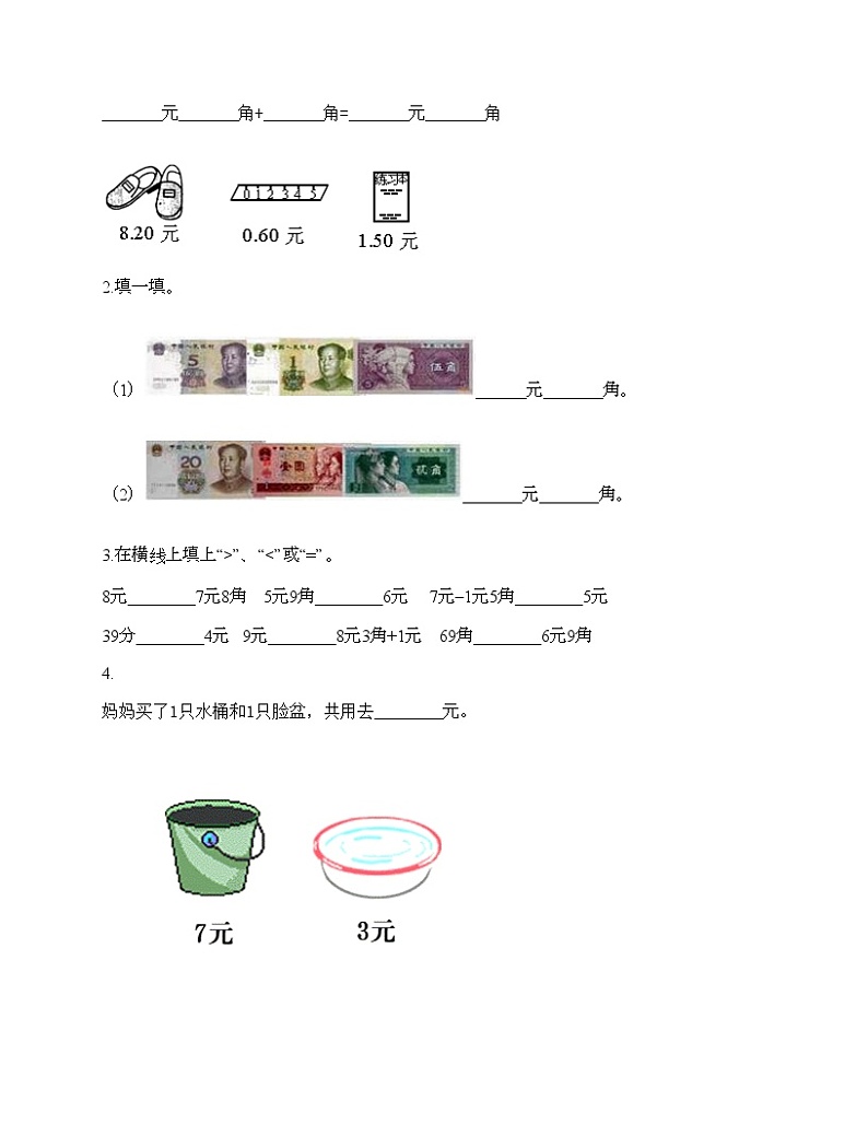 一年级下册数学试题-第五单元 小小存钱罐-人民币的认识 测试卷-青岛版丨五四学制（含答案） (16)第2页