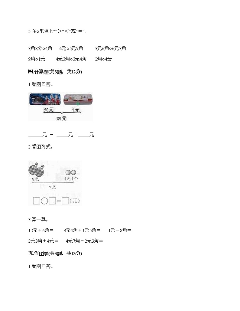 一年级下册数学试题-第五单元 小小存钱罐-人民币的认识 测试卷-青岛版丨五四学制（含答案） (16)第3页