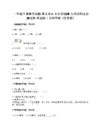 小学数学青岛版 (五四制)一年级下册五 小小存钱罐——人民币的认识课时训练