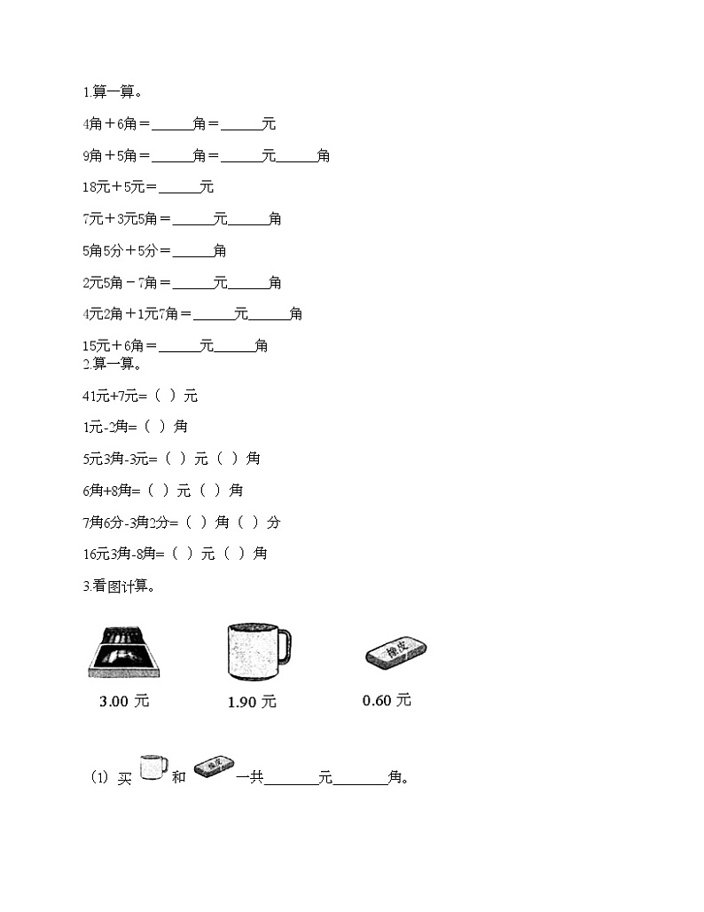 一年级下册数学试题-第五单元 小小存钱罐-人民币的认识 测试卷-青岛版丨五四学制（含答案） (7)第3页