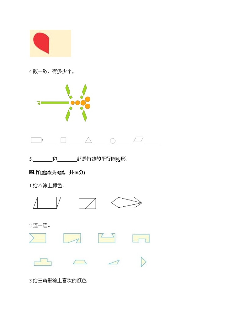 一年级下册数学试题-第五单元 认识图形 测试卷-北京版（含答案） (18)第3页