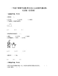 小学数学北京版一年级下册五 认识图形精练