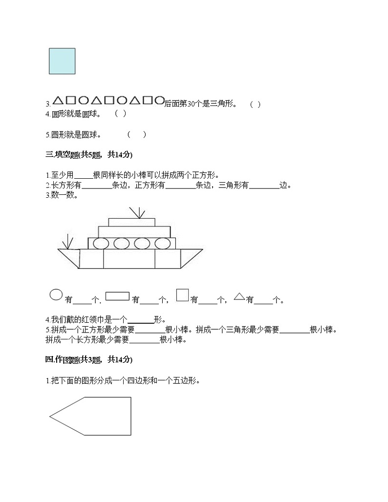 一年级下册数学试题-第五单元 认识图形 测试卷-北京版（含答案）第2页