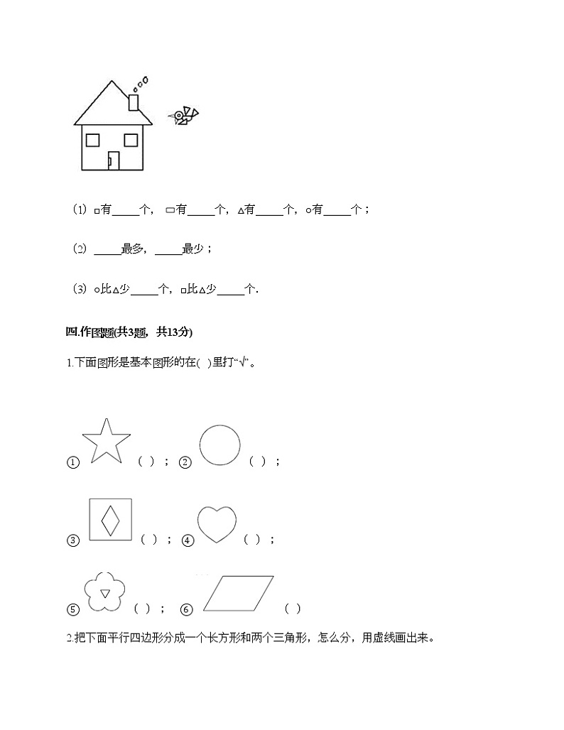 一年级下册数学试题-第五单元 认识图形 测试卷-北京版（含答案） (6)第3页