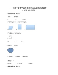 北京版一年级下册五 认识图形练习题