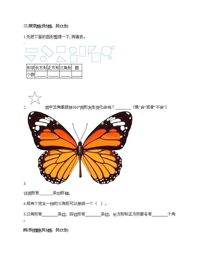 一年级下册数学试题-第五单元 认识图形 测试卷-北京版（含答案） (14)第2页