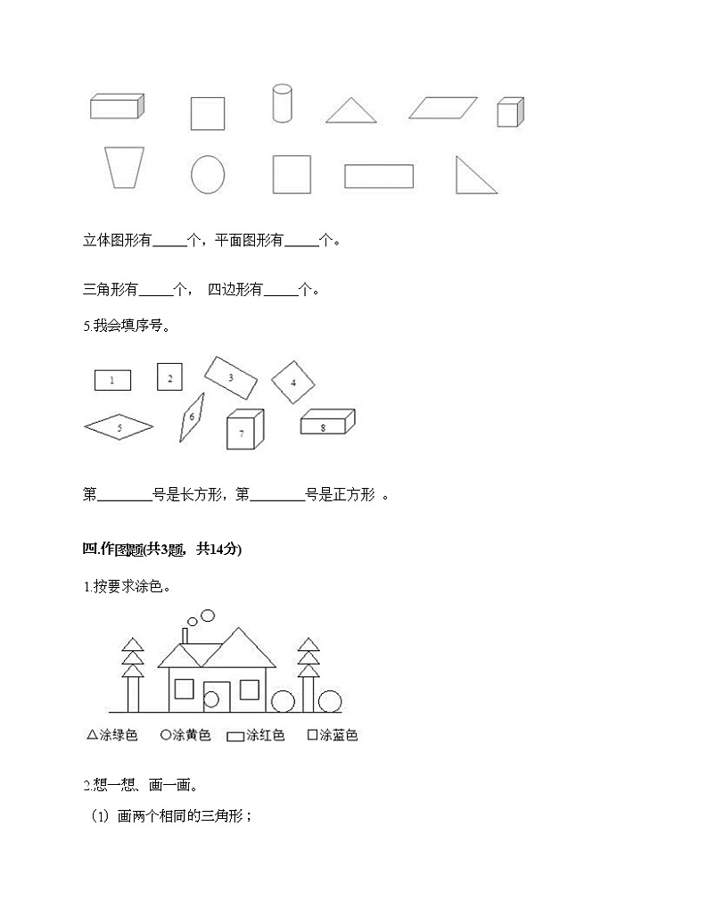 一年级下册数学试题-第五单元 认识图形 测试卷-北京版（含答案） (4)03