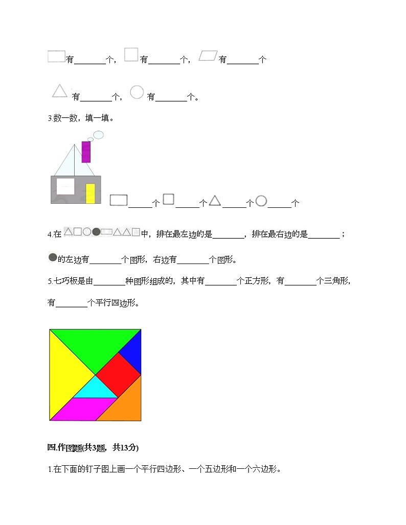 一年级下册数学试题-第五单元 认识图形 测试卷-北京版（含答案） (8)第3页