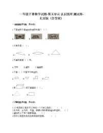 数学一年级下册五 认识图形课后复习题