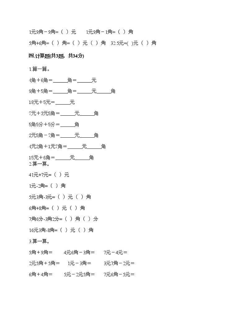 一年级下册数学试题-第五单元 元、角、分 测试卷-苏教版（含答案） (19)03