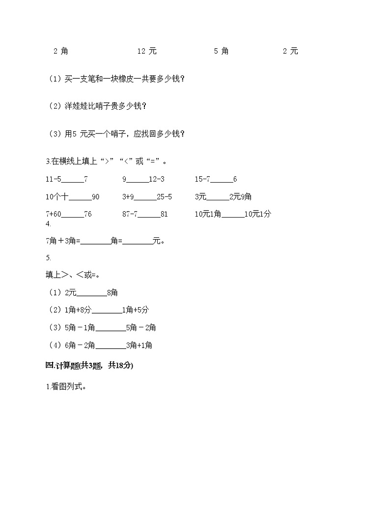 一年级下册数学试题-第五单元 元、角、分 测试卷-苏教版（含答案） (12)02