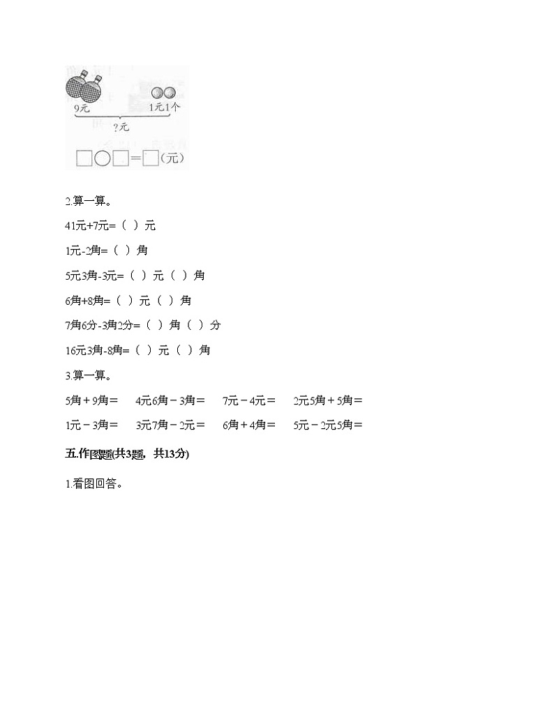 一年级下册数学试题-第五单元 元、角、分 测试卷-苏教版（含答案） (12)03