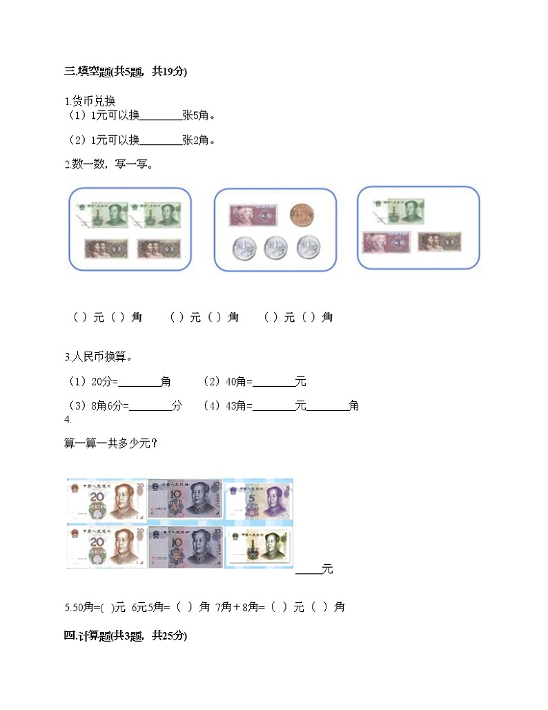 一年级下册数学试题-第五单元 元、角、分 测试卷-苏教版（含答案） (3)第2页