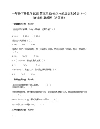 数学五 100以内的加法和减法（一）同步训练题