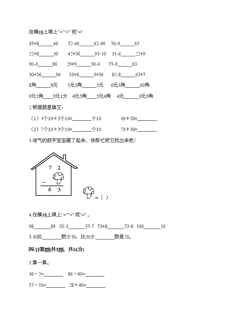 一年级下册数学试题-第五单元100以内的加法和减法（一） 测试卷-冀教版（含答案） (7)第2页