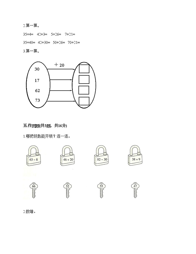 一年级下册数学试题-第五单元100以内的加法和减法（一） 测试卷-冀教版（含答案） (7)第3页