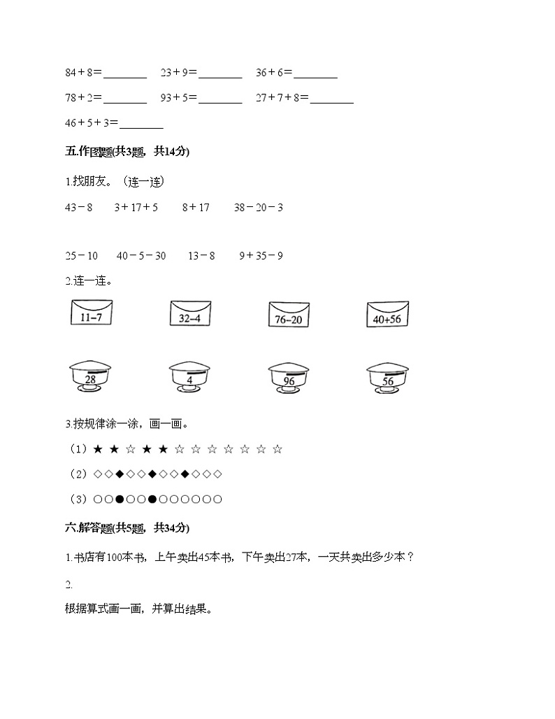 一年级下册数学试题-第五单元100以内的加法和减法（一） 测试卷-冀教版（含答案） (11)03