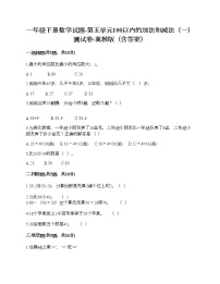 小学数学冀教版一年级下册五 100以内的加法和减法（一）课时作业