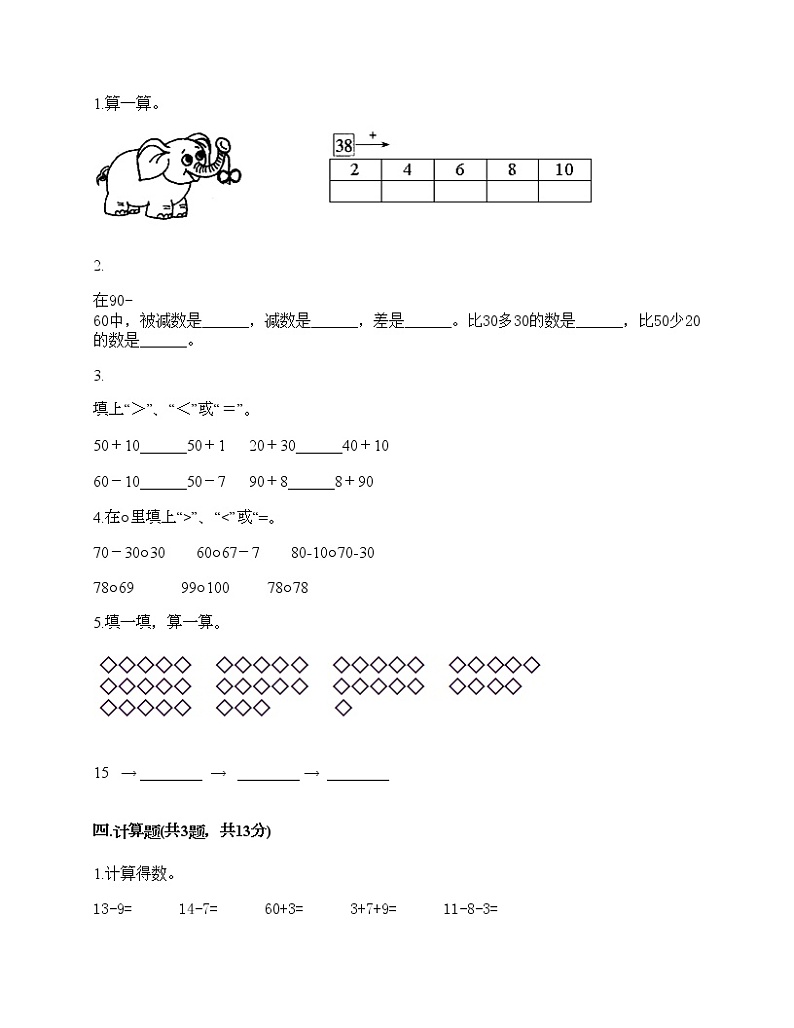 一年级下册数学试题-第五单元100以内的加法和减法（一） 测试卷-冀教版（含答案）02