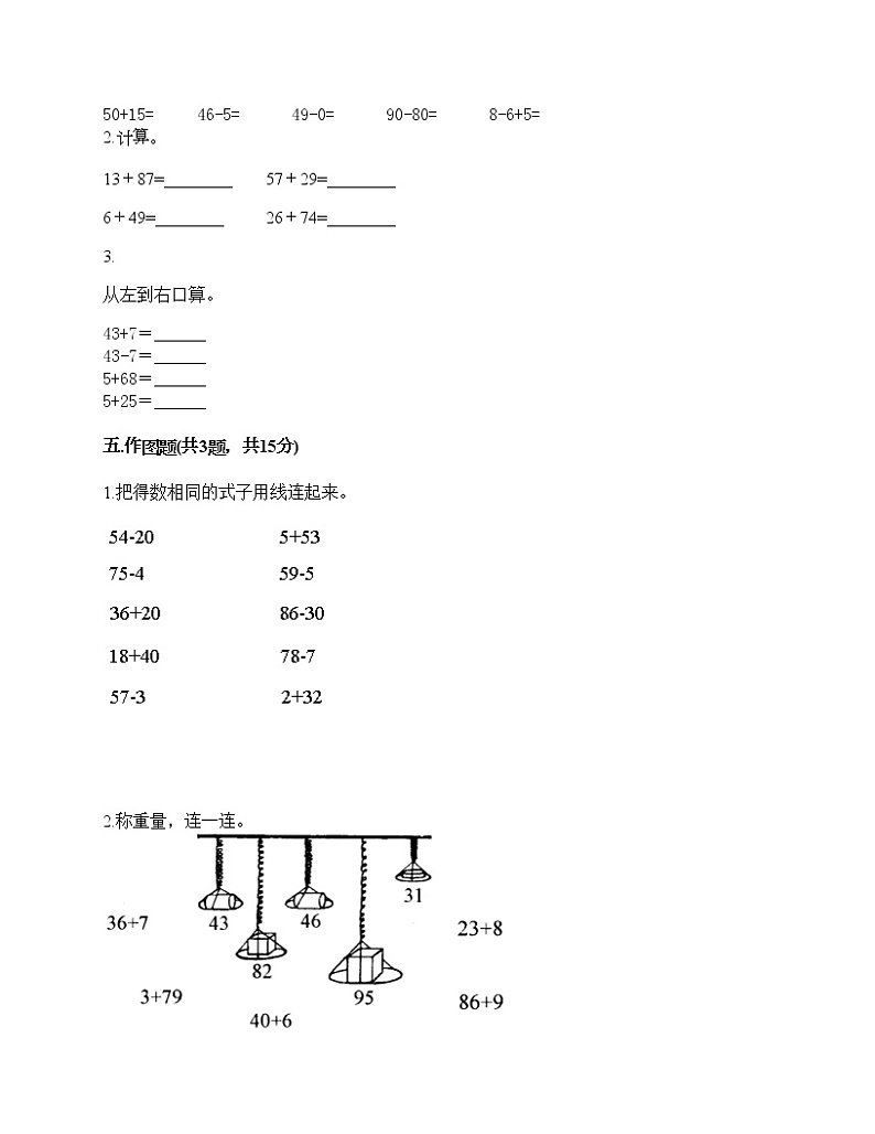 一年级下册数学试题-第五单元100以内的加法和减法（一） 测试卷-冀教版（含答案）03