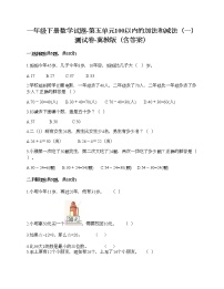 小学数学五 100以内的加法和减法（一）同步达标检测题