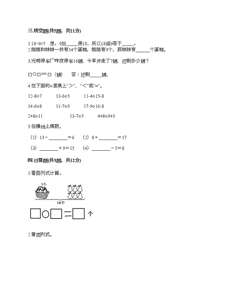 一年级下册数学试题-第一单元 20以内的退位减法 测试卷-苏教版（含答案） (20)02