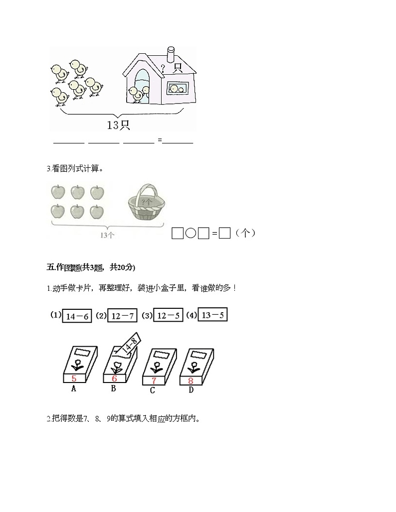 一年级下册数学试题-第一单元 20以内的退位减法 测试卷-苏教版（含答案） (20)03