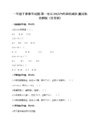 数学一年级下册一 20以内的退位减法巩固练习