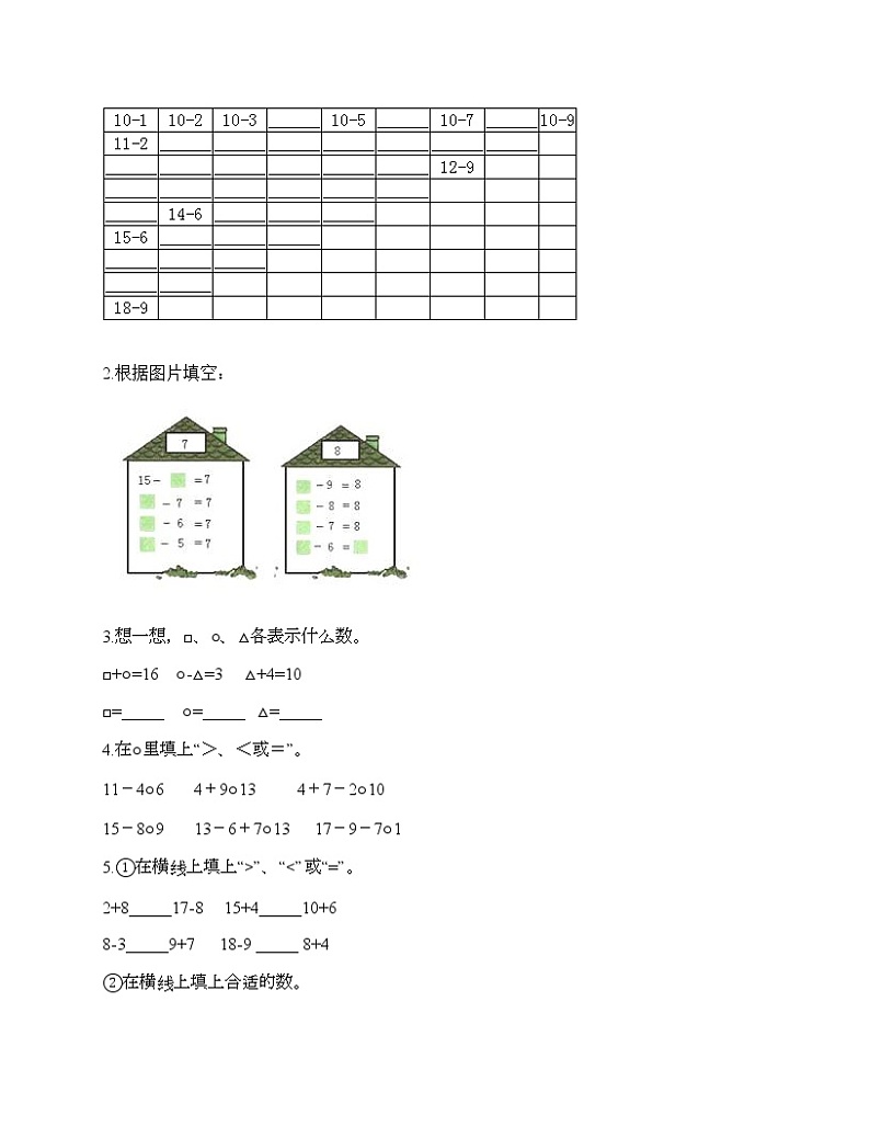 一年级下册数学试题-第一单元 20以内的退位减法 测试卷-苏教版（含答案） (16)第2页