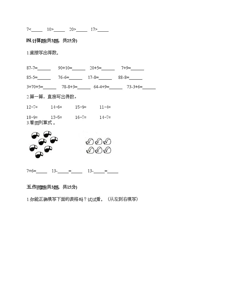 一年级下册数学试题-第一单元 20以内的退位减法 测试卷-苏教版（含答案） (16)第3页