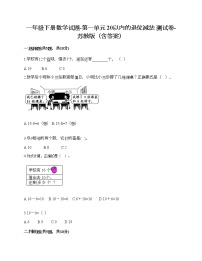 小学数学苏教版一年级下册一 20以内的退位减法课后测评