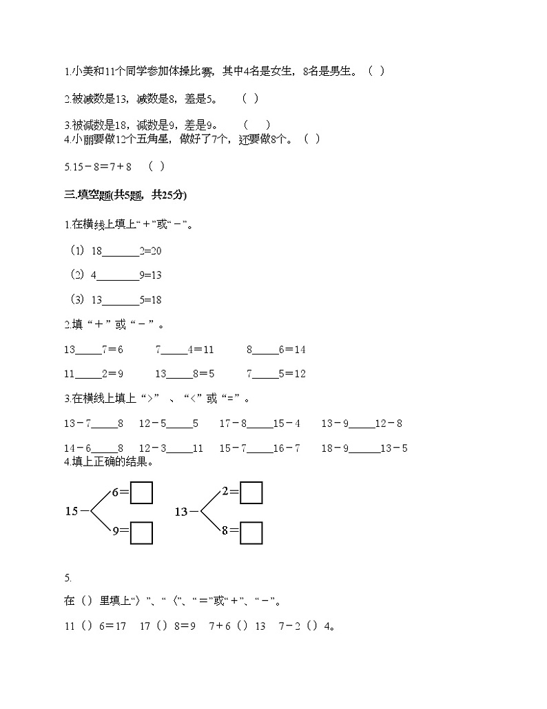 一年级下册数学试题-第一单元 20以内的退位减法 测试卷-苏教版（含答案） (5)第2页