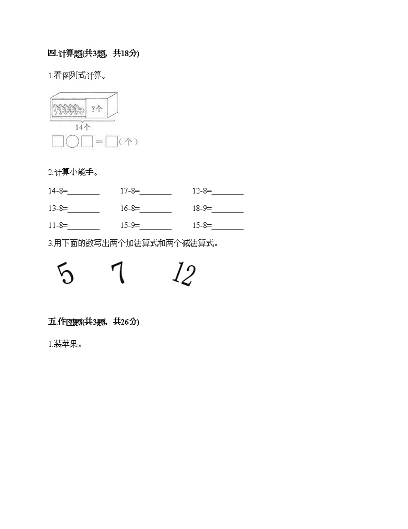 一年级下册数学试题-第一单元 20以内的退位减法 测试卷-苏教版（含答案） (5)第3页