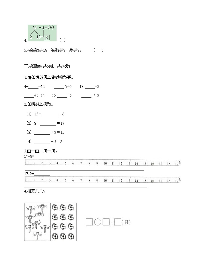 一年级下册数学试题-第一单元 20以内的退位减法 测试卷-苏教版（含答案） (4)第2页