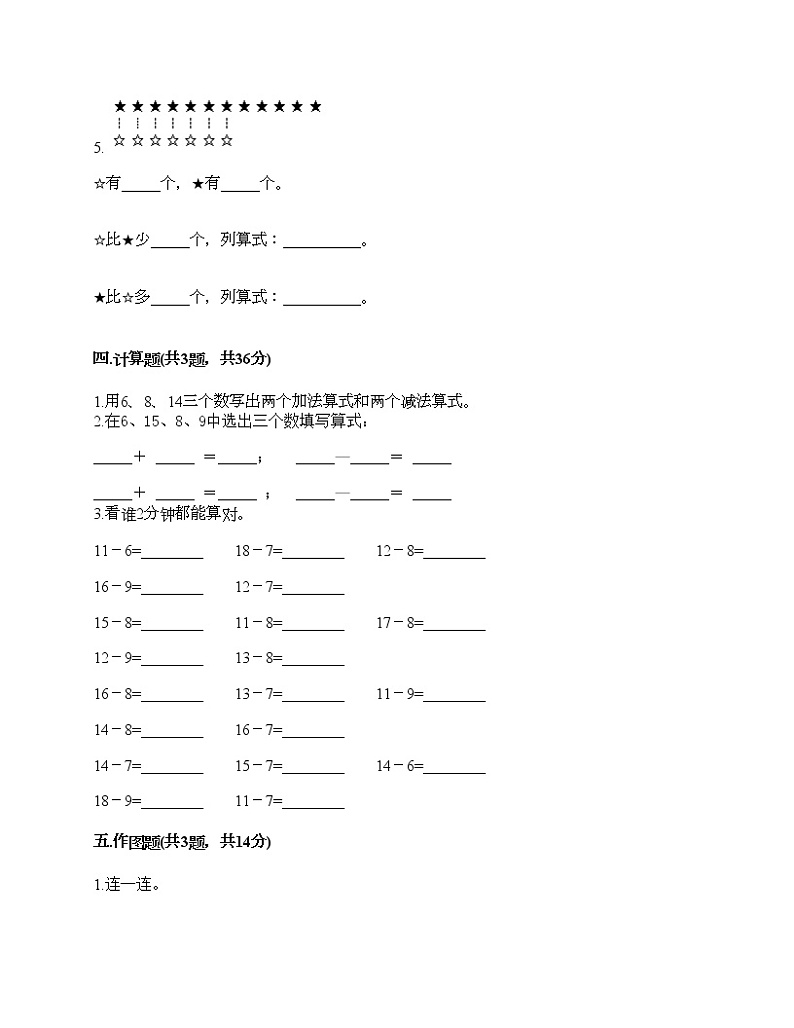一年级下册数学试题-第一单元 20以内的退位减法 测试卷-苏教版（含答案） (4)第3页