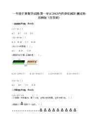 小学一 20以内的退位减法同步达标检测题